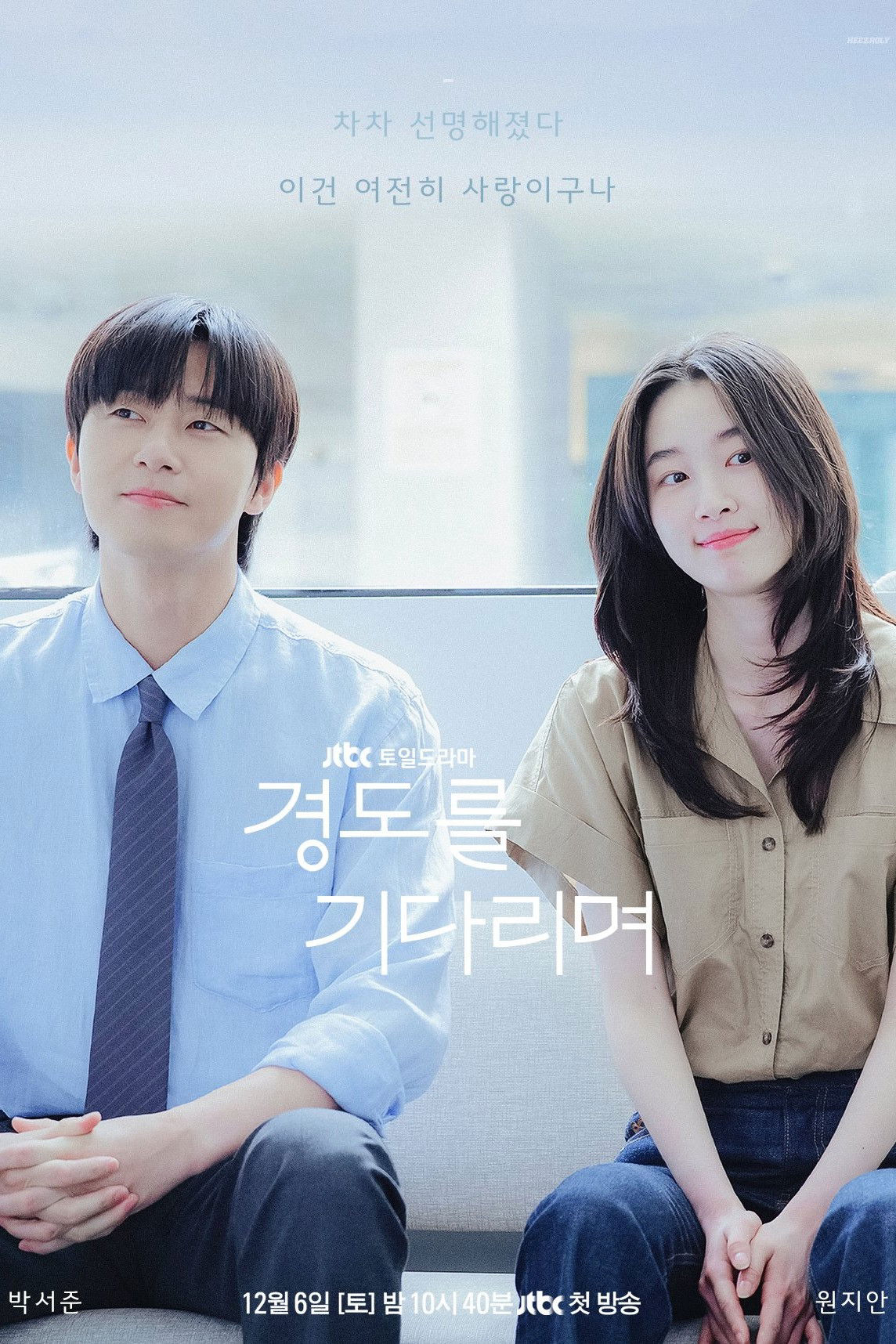 Chúng Ta Của Ngày Sau