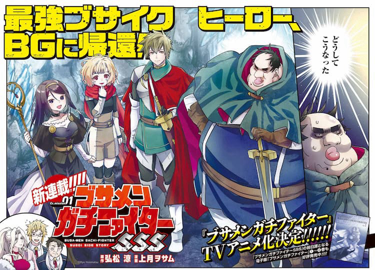 Dũng sĩ otaku béo - Ảnh 2