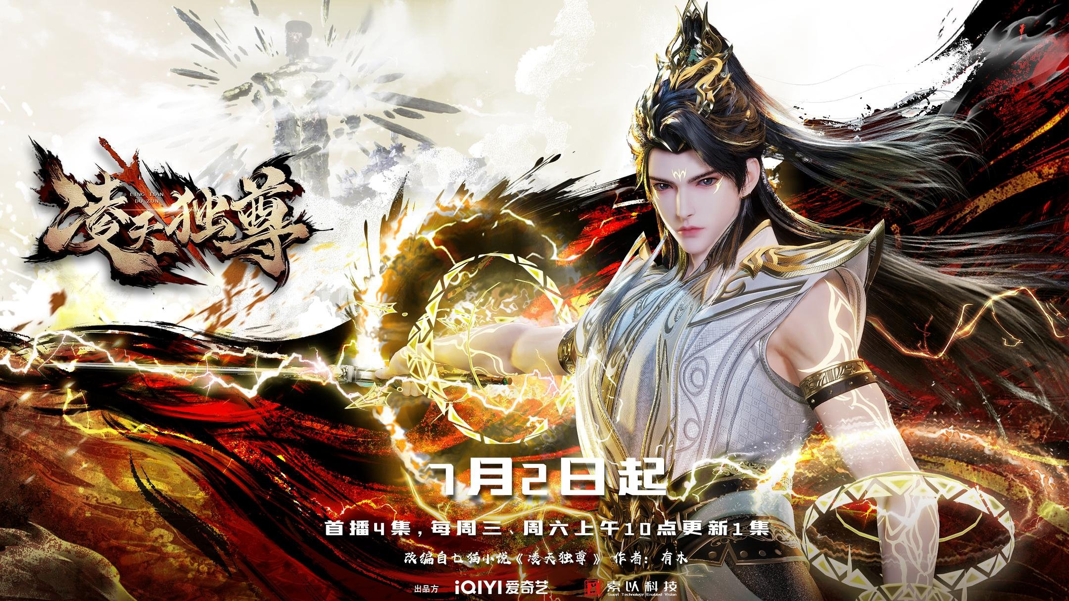 Lăng Thiên Độc Tôn - Ảnh 2