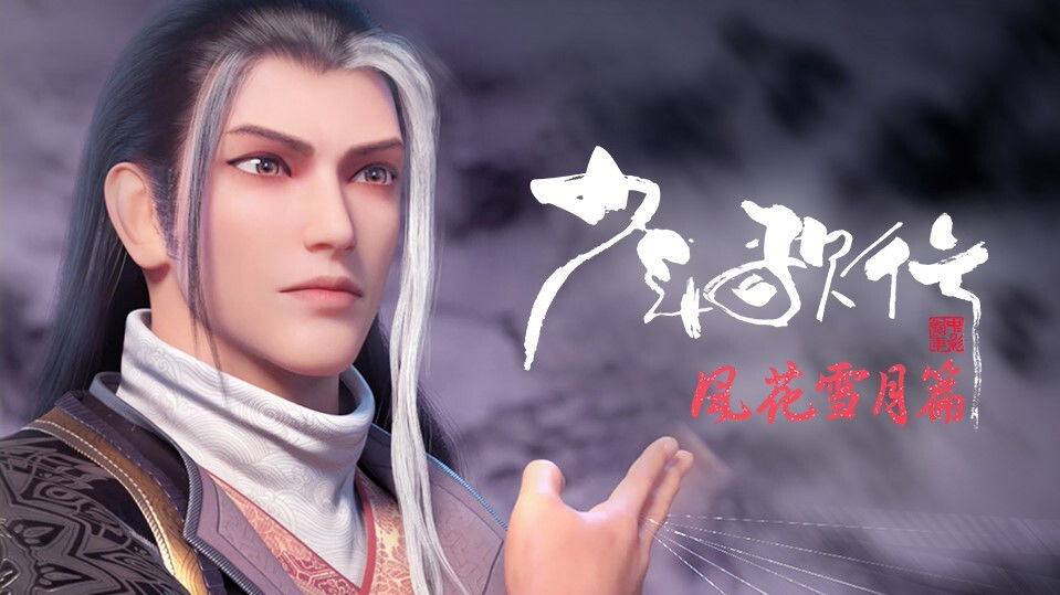 Thiếu Niên Ca Hành (Phần 2) - Ảnh 2