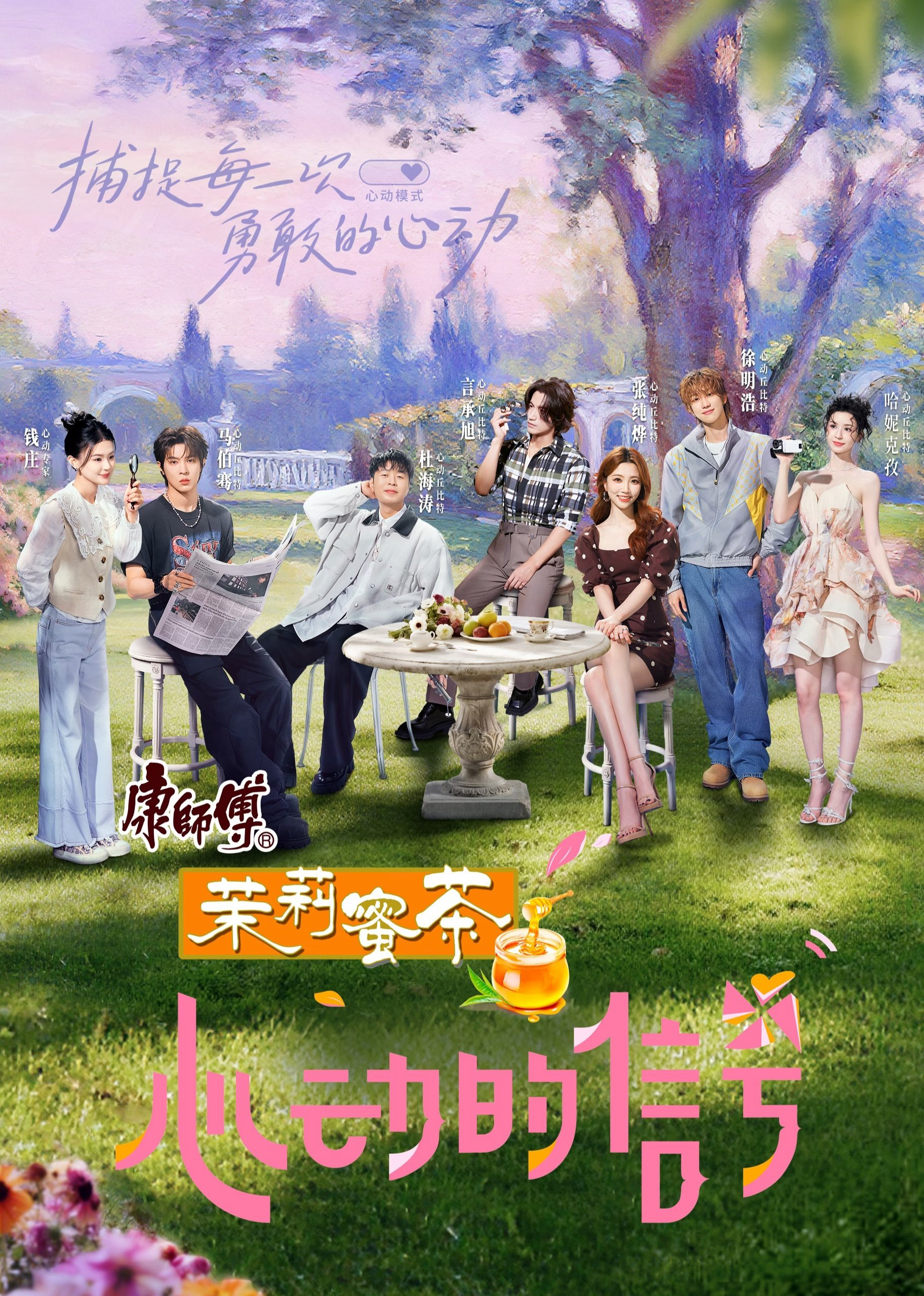 Tín Hiệu Trái Tim (Bản Trung – Mùa 8)