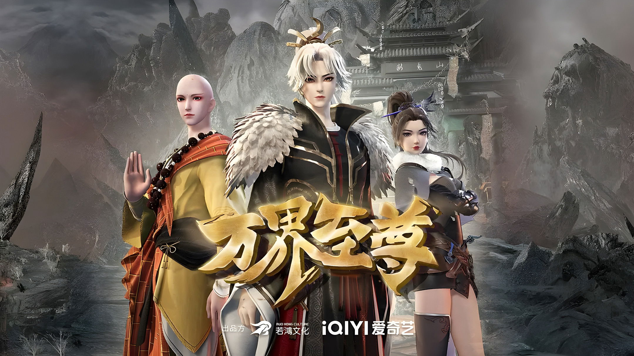 Vạn Giới Chí Tôn - Ảnh 2